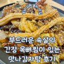 맛나감자탕 (율하점) | 경남 김해율하맛집 부드러운 속살의 간장 목뼈찜이 맛있는 맛나감자탕 율하점 후기