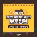 한국보훈복지의료공단 대구보훈병원 | 한국보훈복지의료공단 보훈병원 간호사 채용 자소서 항목 (간호사 자기소개서)