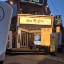 왔따쪽갈비 - 울주군 신온9길 69 | 부산 쪽갈비 맛집 끝판왕 | 왔따쪽갈비 동래직영점 | 쪽갈비에 투움바치즈탕 조합 미침