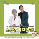 (주)엔터커뮤니케이션 | [엔터스타즈] 기업 연수, 직원 워크숍 등 사내 행사에 안성맞춤! 개그 공연 &#39;소통왕 말자할매&#39; 추천