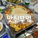 맛진부엌 이미지