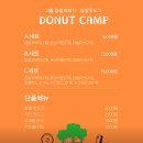 광주광역시춤추는찹쌀도너츠 | [광주 운암동 도넛 맛집] 갓 튀긴 꽈배기와 찹쌀도넛이 일품! &#34;도넛캠프&#34; 솔직 후기