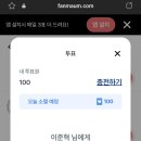 지하철역 광고~ 팬마음 투표 인증 이미지