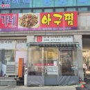 오가네아구찜