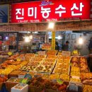가야농수산