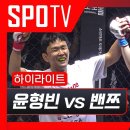 [로드FC 073] 윤형빈 vs 밴쯔 이미지