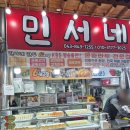 무학온천 | 충주 만두 맛집 무학시장 민서네만두 대만족 후기