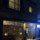 민락골목시장 | 부산 광안리해수욕장 근처 민락골목시장에 위치한 분위기 좋은 요리주점 맛집, 무모 솔직후기