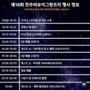 상금곡 다기능회관 | 제18회 전주비보이그랑프리(비트박서 윙도 봤어요!!)