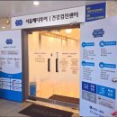 서울메디이비인후과의원 | [장한평역/서울메디투어의원] 결혼 전 건강검진 후기_내돈내산