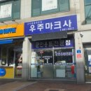우주마크사 이미지