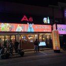 어재연로18번길 | (내돈내산) 이천 가성비 이자카야 일본식 술집 / 이천 오사카데스 / 닭구이 , 요하찌로 도쿠리