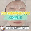 닥터게이트 | 후기] 코 피지부터 좁쌀까지 싹! 인천여드름관리 받고 피부 결이 달라졌어요✨ 디어뷰티온 닥터필 관리 후기