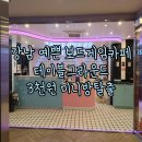 테이블 그라운드 강남점 이미지