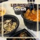 나주 혁신도시 닭도리탕 맛집 도리도리 후기