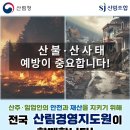 신안군산림조합