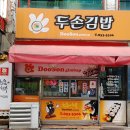 두손김밥 이미지