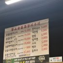 황소숯불꼼장어 | 선부동 현지인맛집 추천 | 남편이 또 가자고 노래부르는 선부동 맛집 황소숯불꼼장어 내돈내산후기