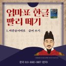 바른글씨 쓰기 | [천안 두정동 공부방] 엄마표 한글빨리떼기 노하우 1. 바른 순서대로 글씨 쓰기