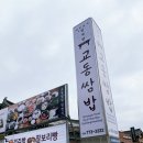 경주교동한옥집