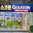 썬스크린골프존 이미지