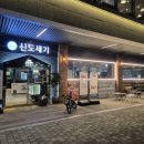 레이크꼬모 맛집 신도세기 동탄 재방문 후기