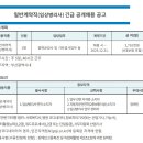 대한결핵협회 부산광역시지부 일반계약직(임상병리사) 긴급 공개채용 공고 (~7/27) 이미지