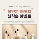 인셀덤리베