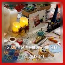 공예 커피와 만나다 | [부산 벡스코] 금요일의 부핸페 다녀온 후기 「2025 부산 핸드메이드페어 윈터」 (12.12~12.14)