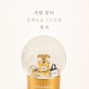 대상기프트 | [공지] 샤넬 뷰티 블랙등급 스노우볼 후기｜연말 기프트와 혜택 총정리