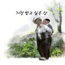 😎가장 받고 싶은 상~어머니 이미지