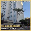 소사주공3단지아파트 | 부천 소사주공아파트 3단지 현관문 수리 힘으로 닫고 있다면