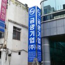 금광건설주식회사 이미지