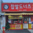 소문난찹쌀도너츠 이미지