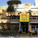 송산주막한우생고기전문점 이미지