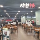 미채담샤브정 성서점 이미지