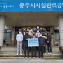 충주시시설관리공단 이미지