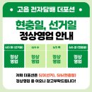 [더포션 전자담배 양주고읍점] 현충일, 선거일 정상영업 안내