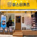 미스터카츠 이미지