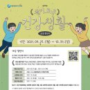 생활건강지킴이 이미지