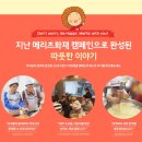 해밀사회봉사단 | [해피빈]메리츠화재의 새 학기 지원 캠페인
