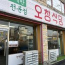 오창전통시장 | 구수한 청국장 한그릇 맛집, 오창식당 점심 후기
