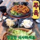 쭈육