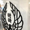 학하초교 | 아크릴 사회대 주문으로 교장선생님에게 칭찬받는 법