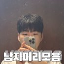 모아미장원 이미지