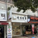 막내딸집건어물화명