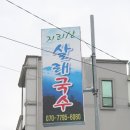 지리산살래국수 네이버블로그
