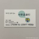 세종시 에어컨청소 비용 세종홈클린 내돈내산 후기