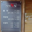 [장전동] 진진일품물회 이미지