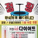 온점핑